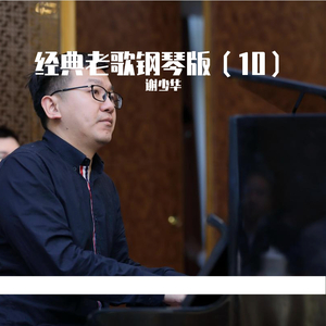 休内谢精一汇编五原文
